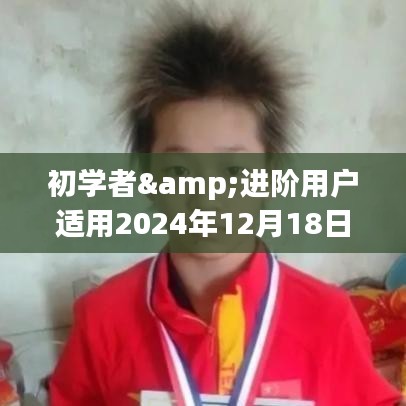 航班实时轨迹软件下载与使用指南，适合初学者与进阶用户发布日期，2024年12月18日