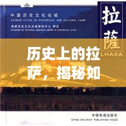 揭秘拉萨历史，实时户外直播详细步骤指南