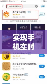 掌握远程桌面控制技巧，手机实时查看电脑操作指南