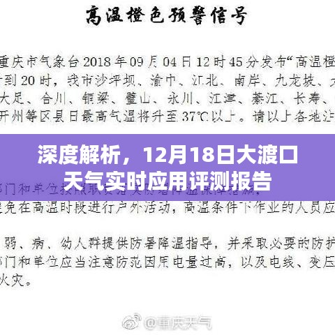 大渡口天气预报实时应用深度评测报告，详细解读与解析