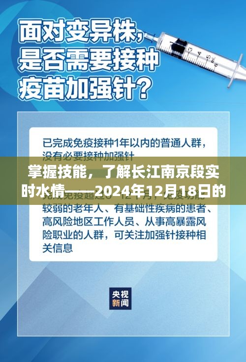 掌握长江南京段实时水情，详细步骤指南（2024年12月18日版）