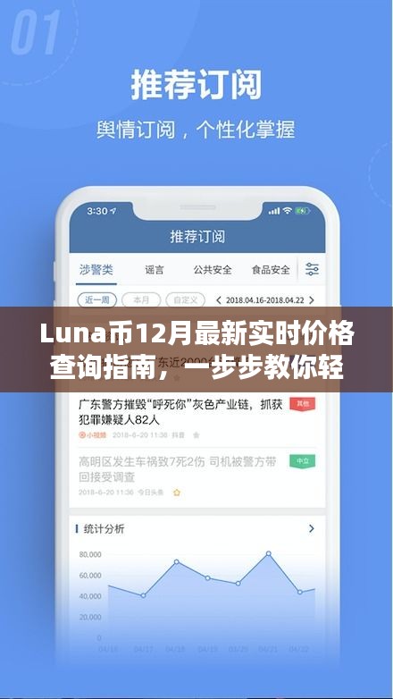 Luna币实时价格查询指南，轻松掌握最新动态价格（附详细教程）