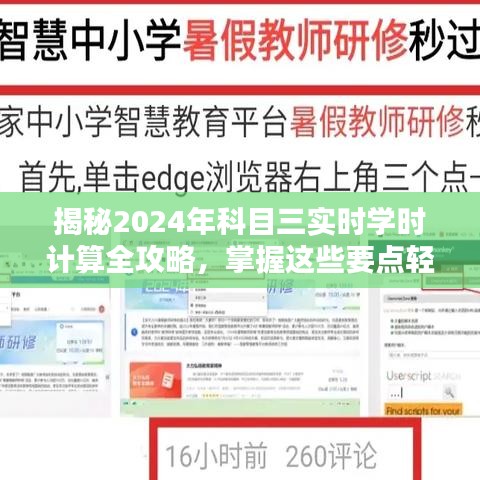 掌握科目三实时学时计算攻略，轻松应对考试！揭秘2024年科目三考试全攻略！