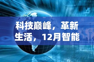 科技巅峰，智能新品引领未来，实时值与干基值高科技产品革新生活