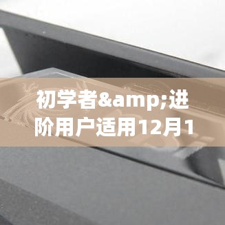 Windows实时子系统RTX学习全攻略，适合初学者与进阶用户（12月18日版）