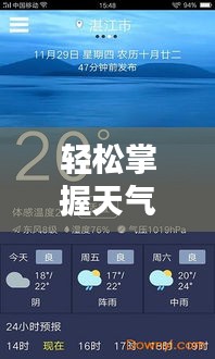 轻松掌握天气预报技巧，全国实时天气预报查询指南（12月18日）