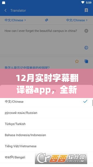 12月实时字幕翻译器app，跨语言沟通新体验深度评测