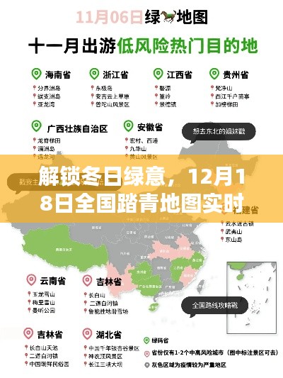 解锁冬日绿意，全国踏青地图实时动态图（小红书版）