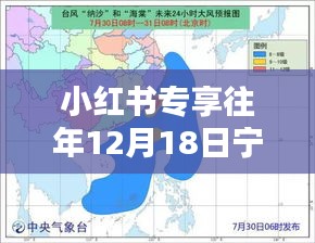 小红书专享，往年12月18日宁德市台风实时路径深度解析回顾