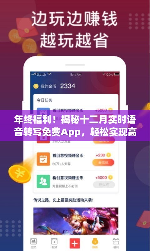 年终福利揭秘，十二月实时语音转写免费App助力高效记录与整理