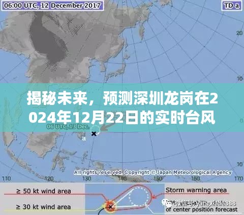 揭秘未来，深圳龙岗实时台风预测报告——最新台风动态（2024年12月22日）