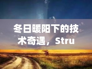 冬日暖阳下的技术奇遇，Struts2国际化实时切换之旅