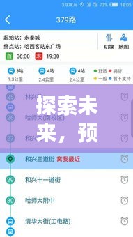 未来出行，洛阳公交APP实时查询功能升级与用户体验展望（2024版）