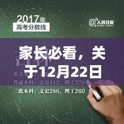 家长必读，12月22日孩子平板软件实时监控全面解析