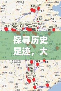 大连金州历史与自然秘境之旅，探寻公交站点背后的自然之美