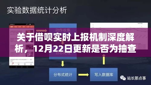 借呗实时上报机制深度解析，最新更新是抽查还是全面更新？