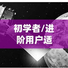 初学者与进阶用户指南，获取与使用实时卫星导航免费版的详细步骤指南（十二月版）