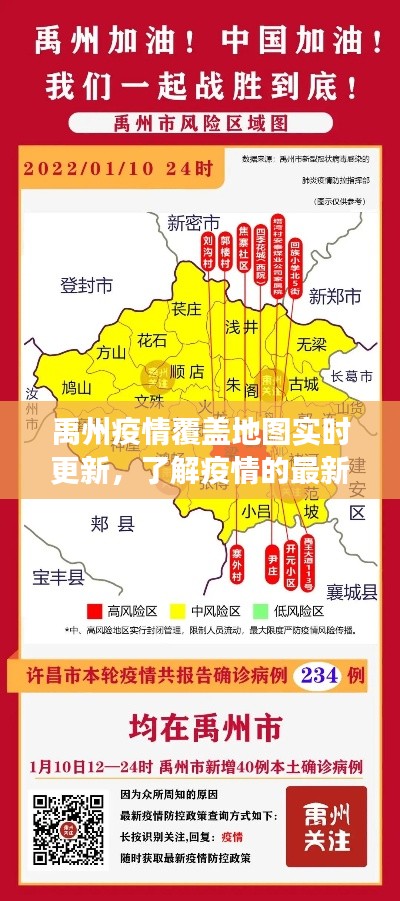 禹州疫情覆盖地图实时更新，掌握最新防控进展与动态