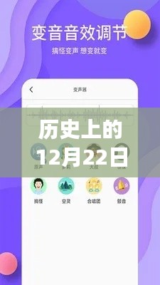 直播变音器软件免费风潮，历史视角下的深度观察与探讨