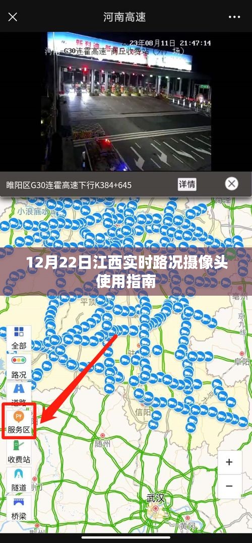 江西实时路况摄像头使用指南，最新路况监控信息，掌握出行动态