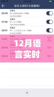 全面解读，语言实时与天气整点报时功能评测——产品特性与使用体验深度剖析