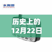 卡斐乐打气泵实时胎压系统深度评测与介绍，历史视角的12月22日