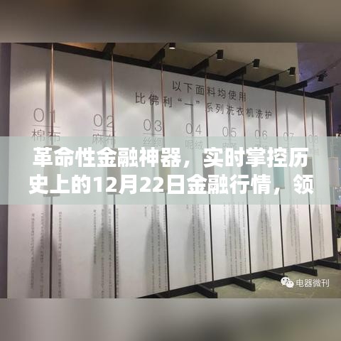 科技金融革命，实时掌控历史行情，领略极简金融魅力