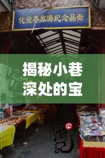 小巷深处的宝藏，贝纳利最新实时价格表与特色小店风情探秘