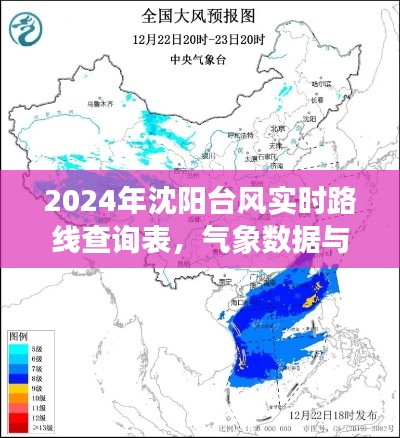 2024沈阳台风实时路线查询表及气象应对策略综合指南