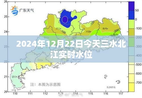 三水北江实时水位信息更新，最新水位数据发布