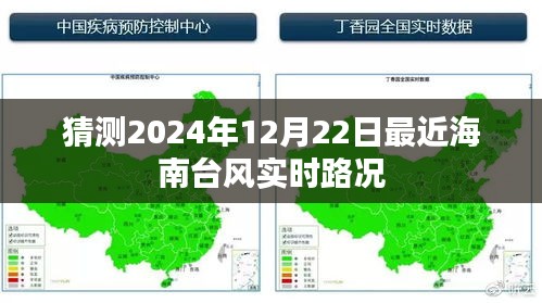 海南台风最新实时路况预测，2024年12月22日动态更新