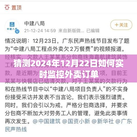 实时掌握外卖订单监控，预测未来的外卖监控策略