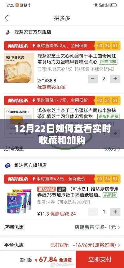 12月22日实时查看收藏与加购数据攻略