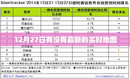 最新实时地图更新，12月27日实时地图信息