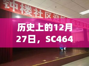 揭秘SC4648航班历史动态查询系统，追踪航班轨迹的幕后故事