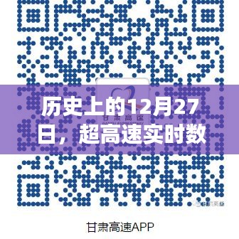 历史上的重要时刻，超高速实时数据采集技术的飞跃发展