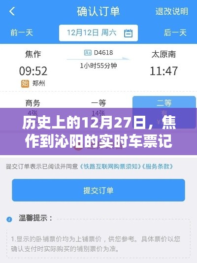 焦作至沁阳车票实时查询，历史12月27日车票记录