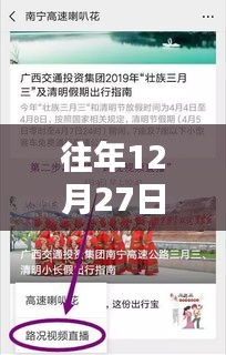 迎春街实时路况信息下载往年12月27日概况