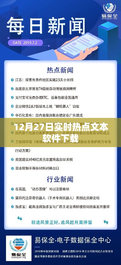 最新热点资讯软件下载，实时更新尽在掌握