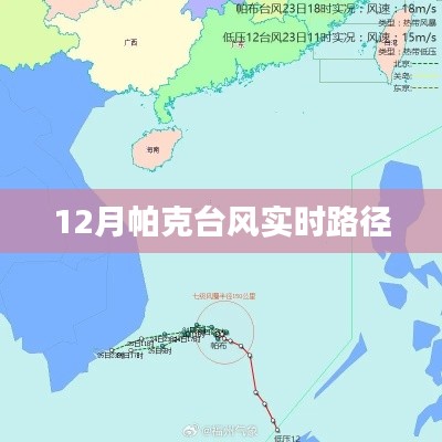 帕克台风实时路径播报