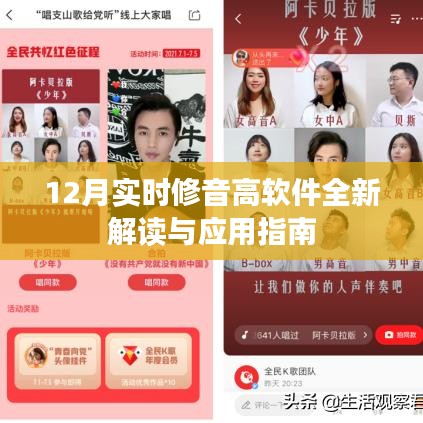 12月最新修音软件全面解读与应用教程