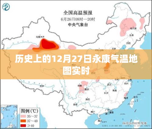 永康气温地图，历史12月27日实时气温数据