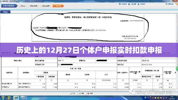 历史上的重要时刻，个体户申报实时扣款申报启动