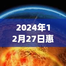 惠州地震记录实时更新，地震数据解读与分析