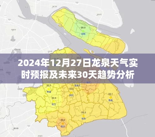 龙泉市天气预报，实时信息及未来一个月趋势分析