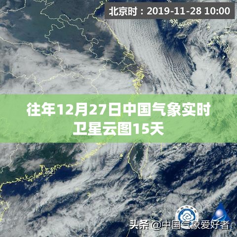 气象卫星云图实时观测，未来15天的天气预测分析