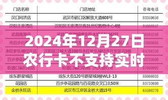 农行卡暂停实时代扣业务公告，2024年12月27日起