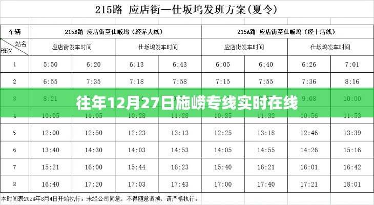 施崂专线最新实时在线查询通知