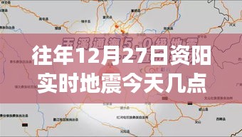 资阳地震最新消息，今日几点钟发生地震实时更新