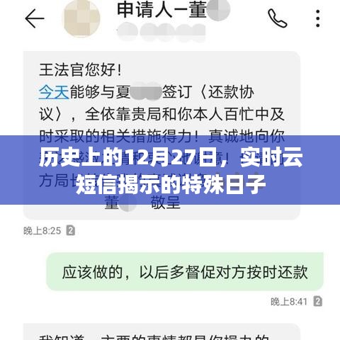 历史上的特殊日子，实时云短信揭秘的日期